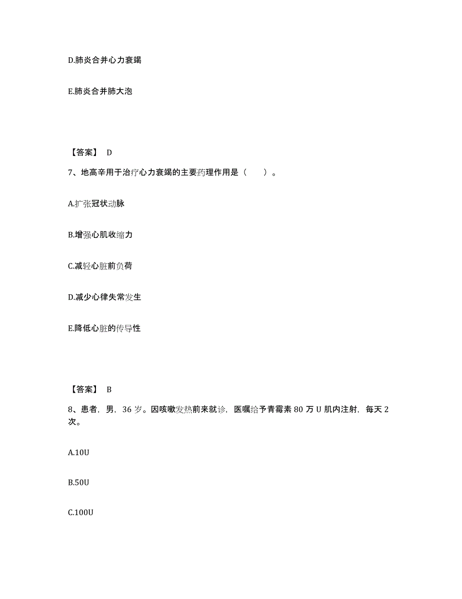 备考2025黑龙江哈尔滨市哈尔滨医科大学附属第一医院执业护士资格考试通关试题库(有答案)_第4页