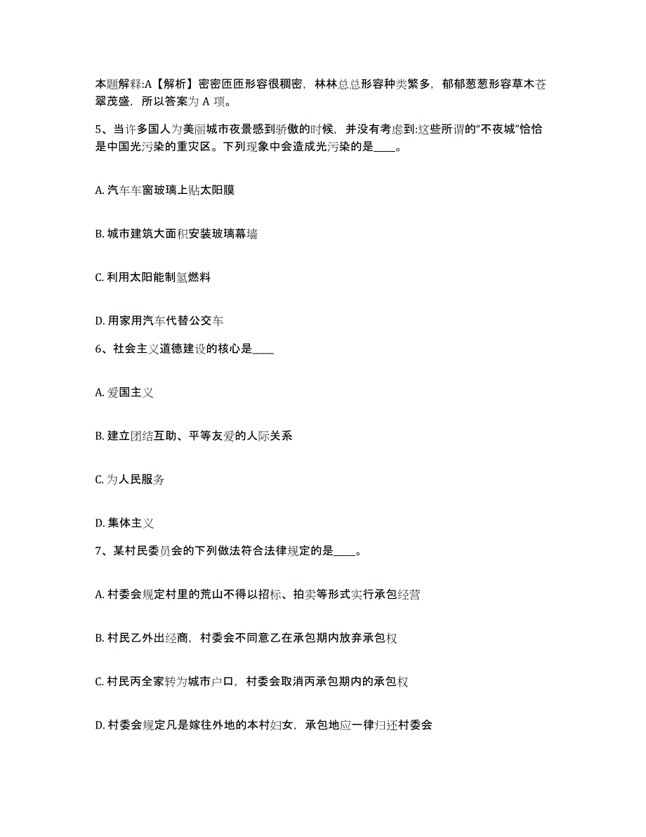 备考2025广东省梅州市蕉岭县网格员招聘题库练习试卷B卷附答案_第3页