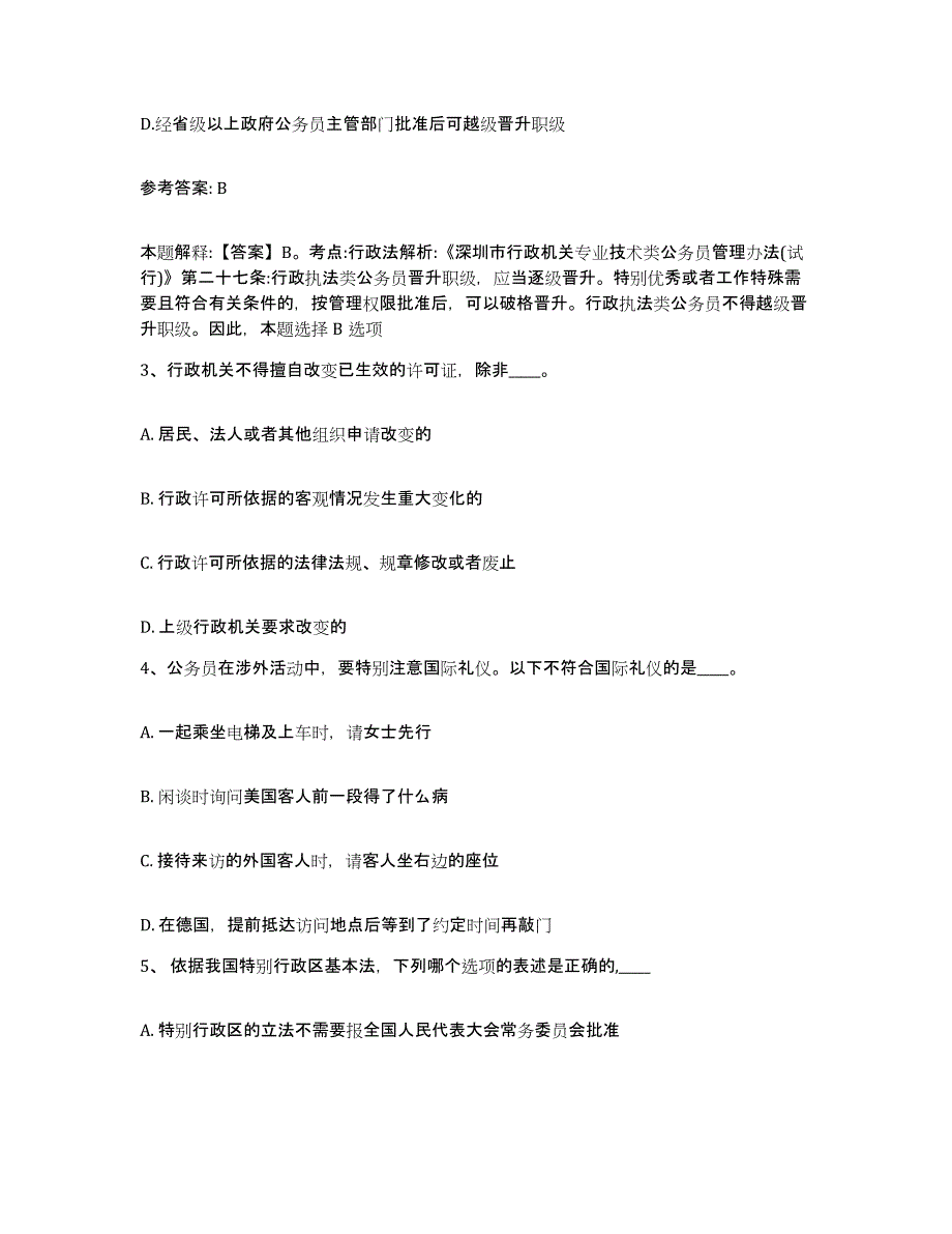 备考2025河南省焦作市济源市网格员招聘自我检测试卷A卷附答案_第2页