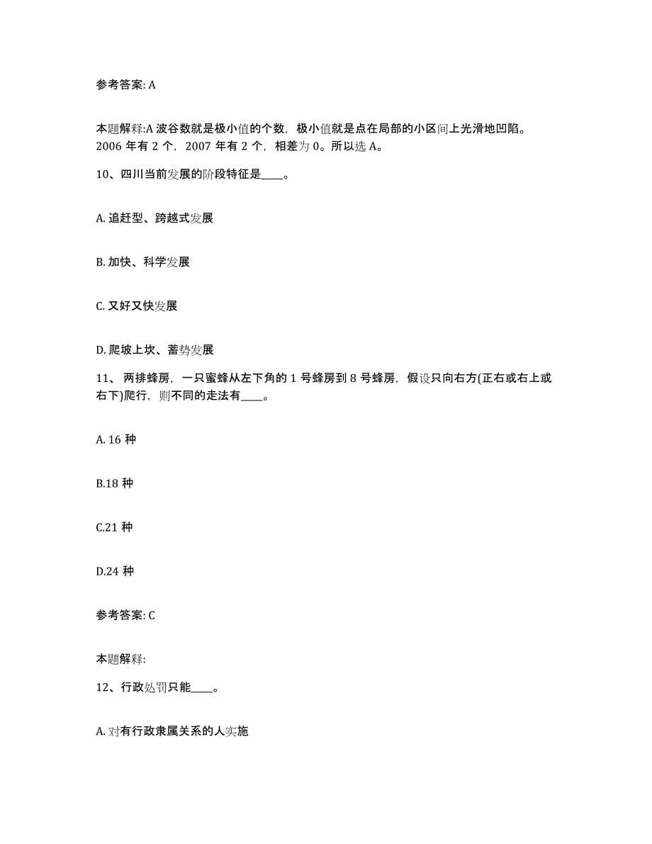 备考2025河南省焦作市济源市网格员招聘自我检测试卷A卷附答案_第5页