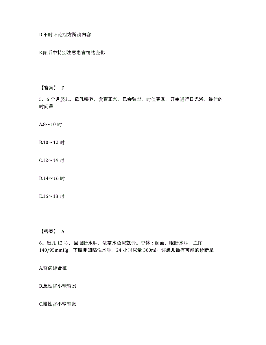 备考2025黑龙江齐齐哈尔市齐齐哈尔建筑防水材料厂职工医院执业护士资格考试通关提分题库(考点梳理)_第3页