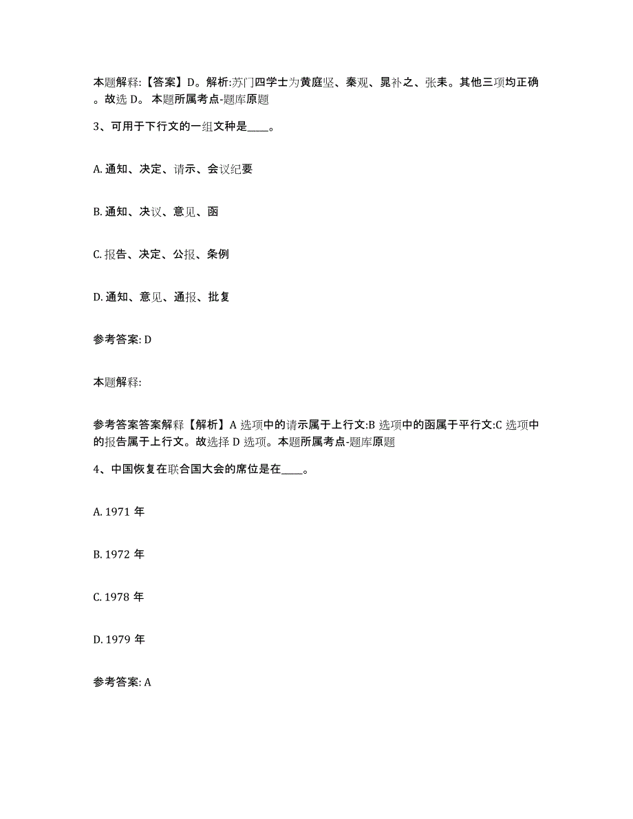 备考2025江苏省扬州市邗江区网格员招聘通关提分题库及完整答案_第2页