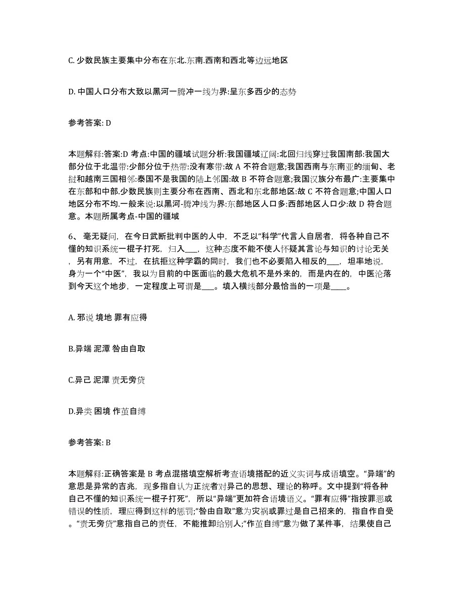 备考2025河北省邢台市临城县网格员招聘提升训练试卷B卷附答案_第3页