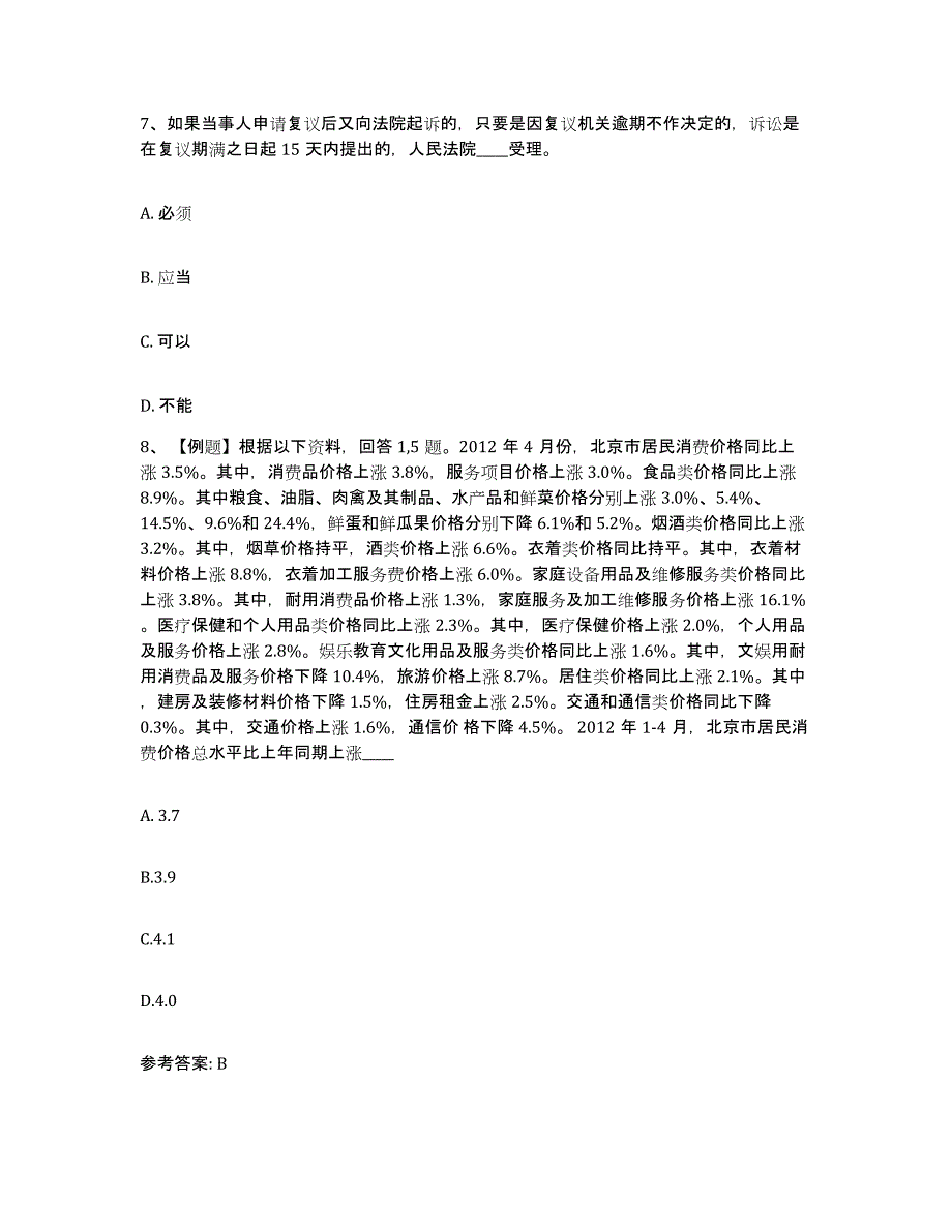 备考2025江苏省苏州市张家港市网格员招聘高分题库附答案_第4页