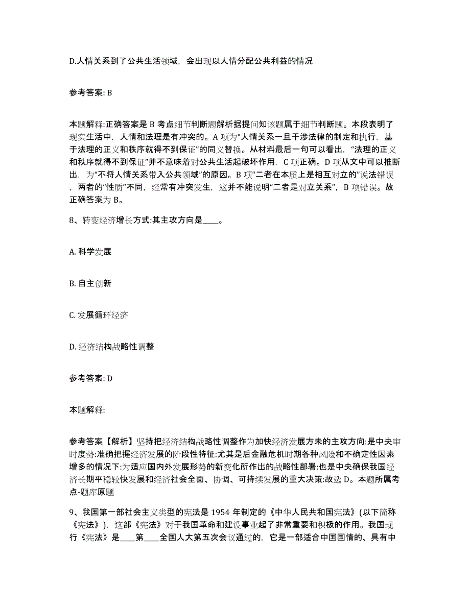 备考2025山东省青岛市城阳区网格员招聘题库附答案（典型题）_第4页