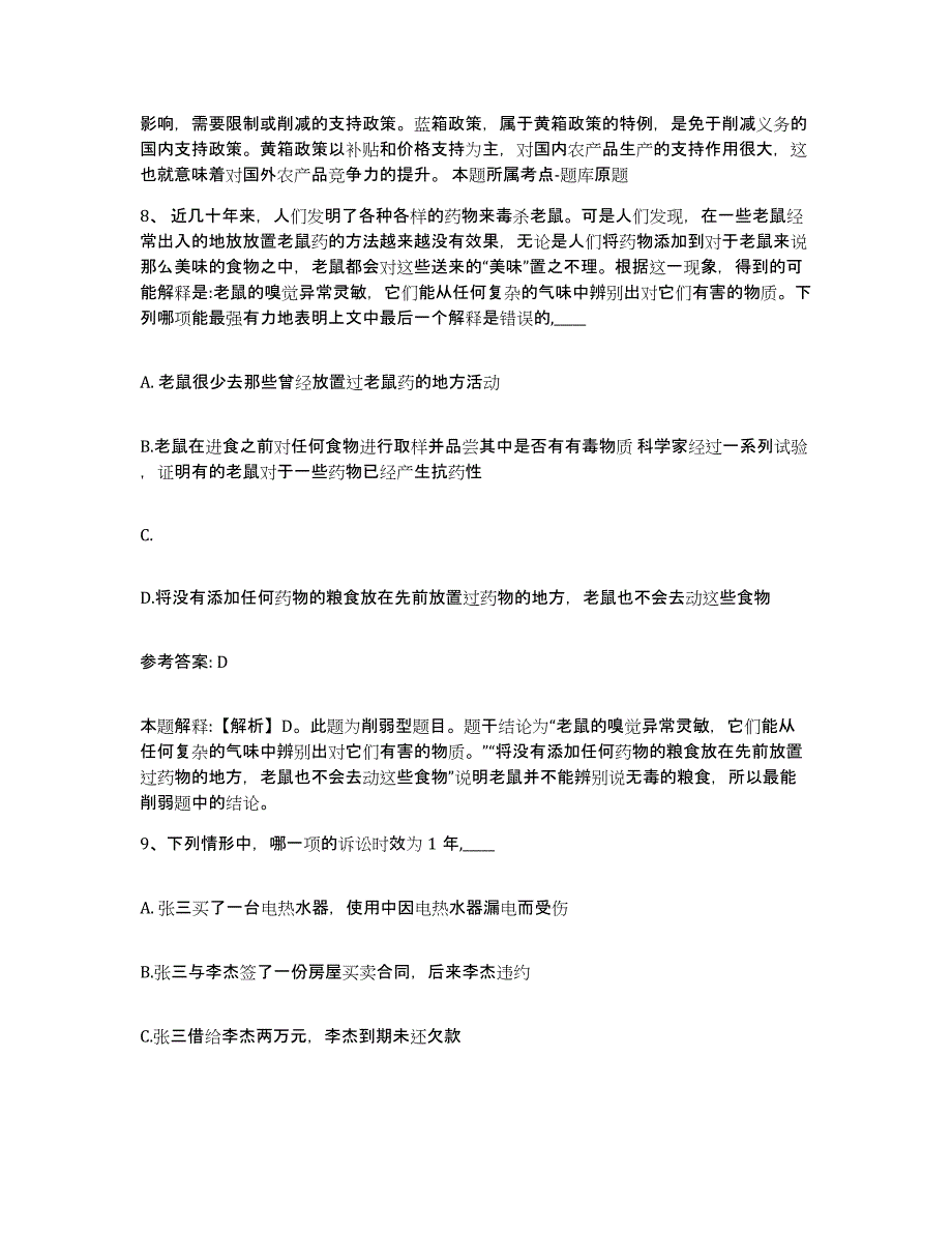 备考2025河南省南阳市宛城区网格员招聘题库练习试卷A卷附答案_第4页