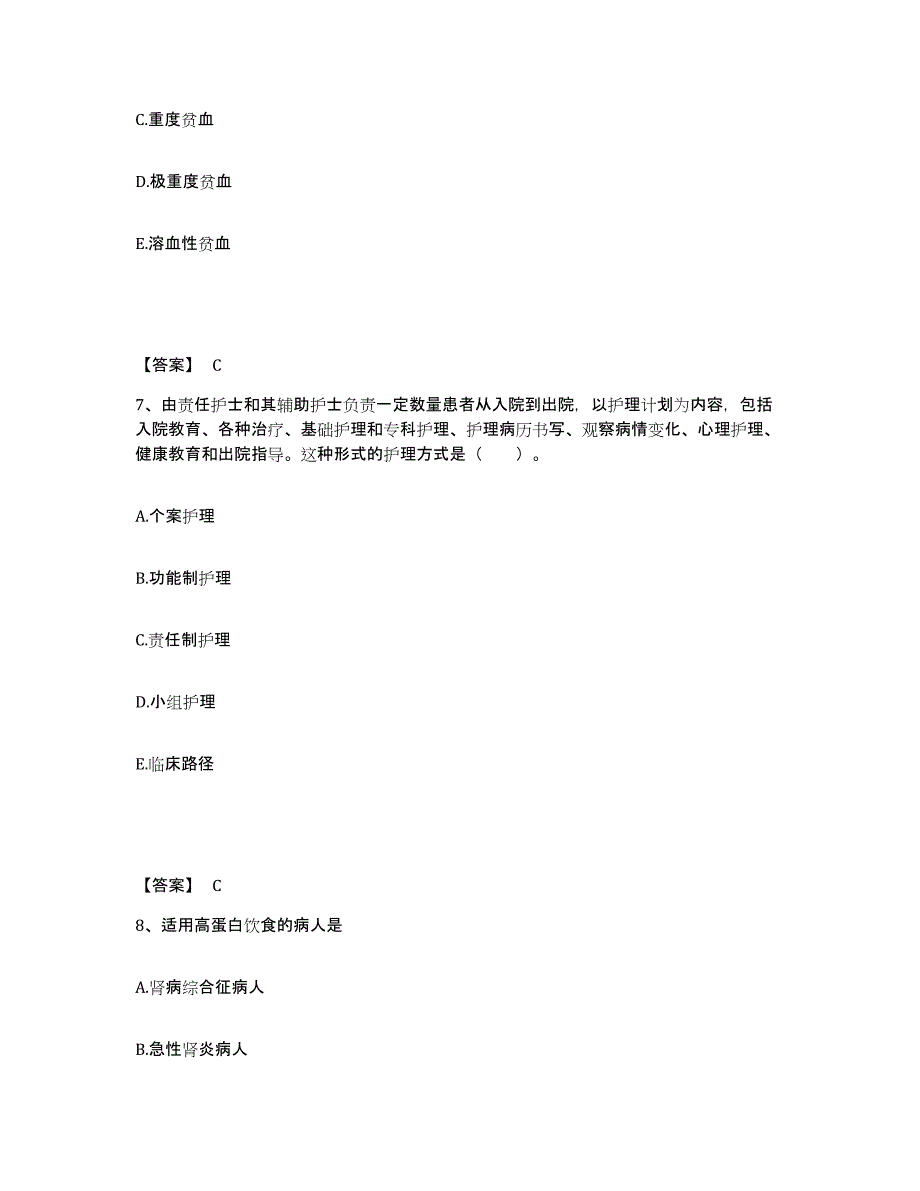 备考2025黑龙江双城市工业职工医院双城市保险医院执业护士资格考试考前练习题及答案_第4页