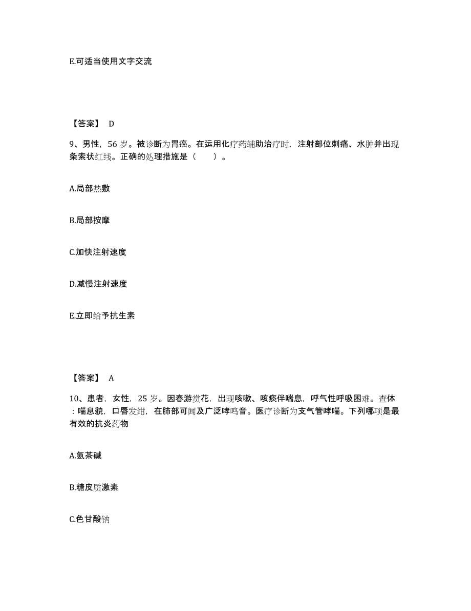 备考2025陕西省西安市铁道部第一工程局西安中心医院执业护士资格考试能力检测试卷A卷附答案_第5页