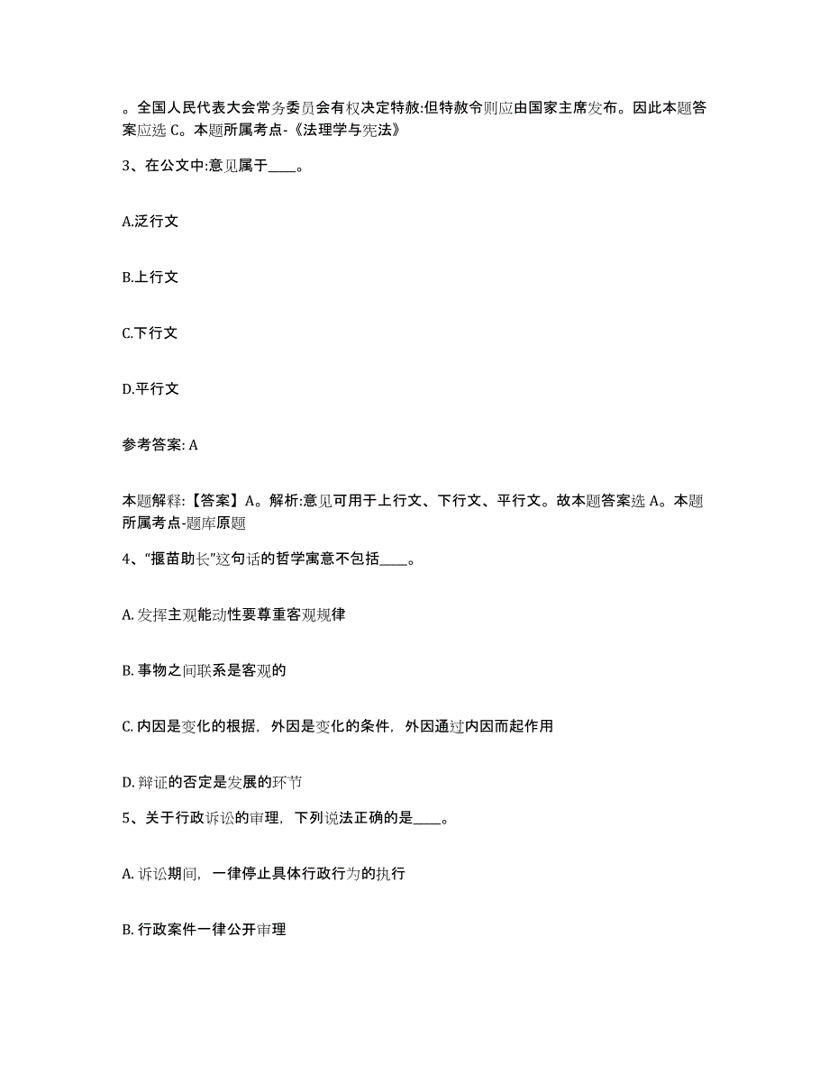 备考2025河南省周口市川汇区网格员招聘真题练习试卷B卷附答案_第2页