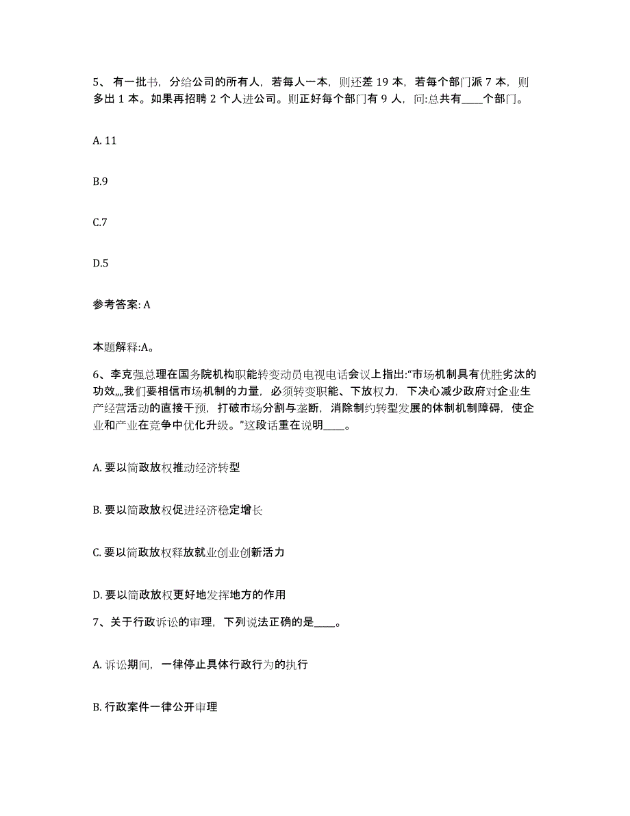 备考2025江西省九江市湖口县网格员招聘题库与答案_第3页