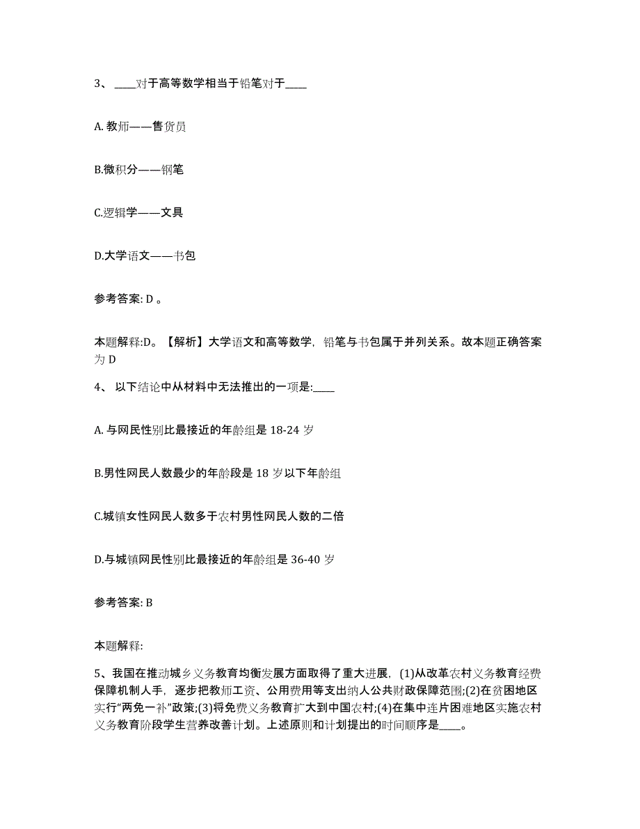 备考2025山西省晋中市网格员招聘提升训练试卷B卷附答案_第2页