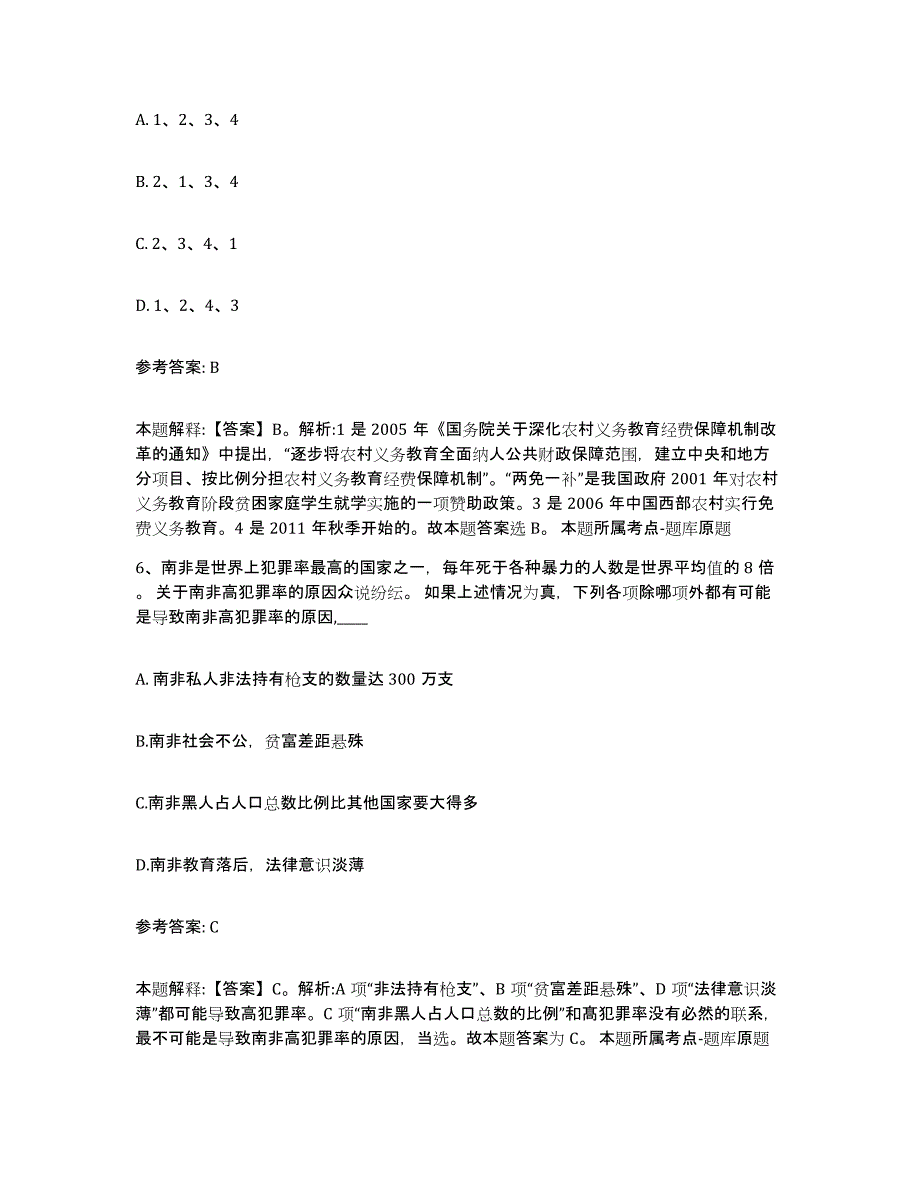 备考2025山西省晋中市网格员招聘提升训练试卷B卷附答案_第3页