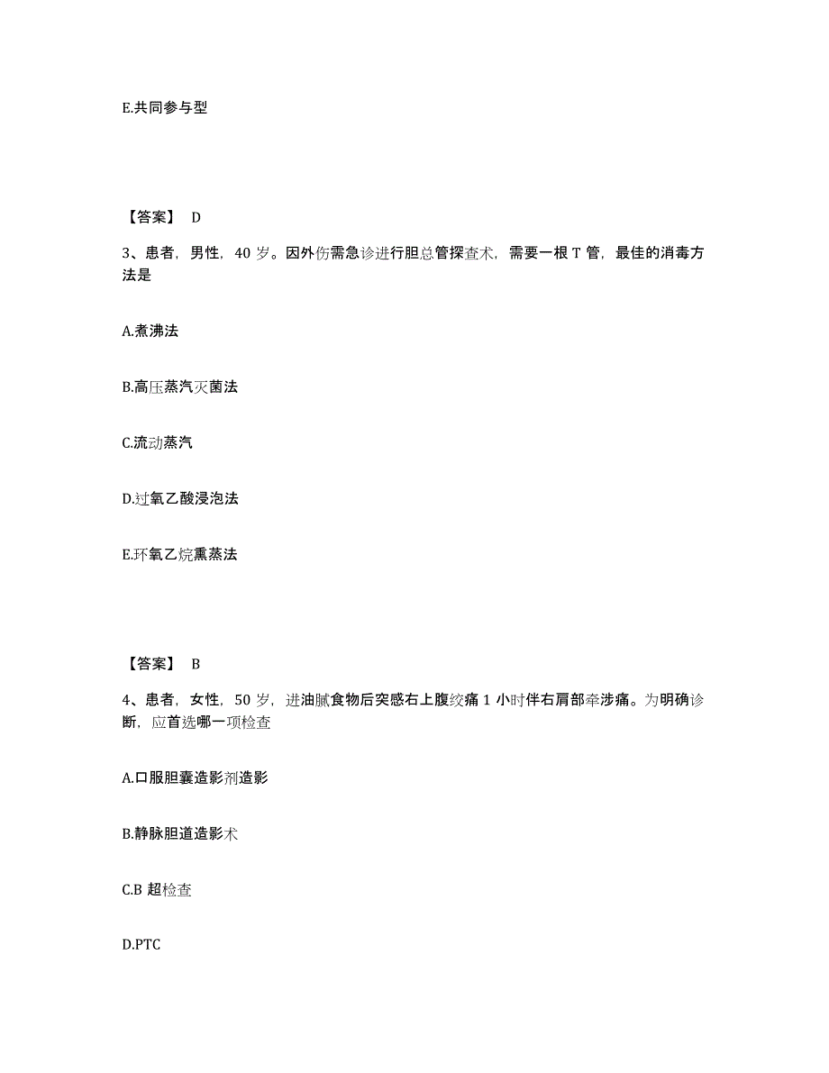 备考2025陕西省城固县城关医院执业护士资格考试考试题库_第2页