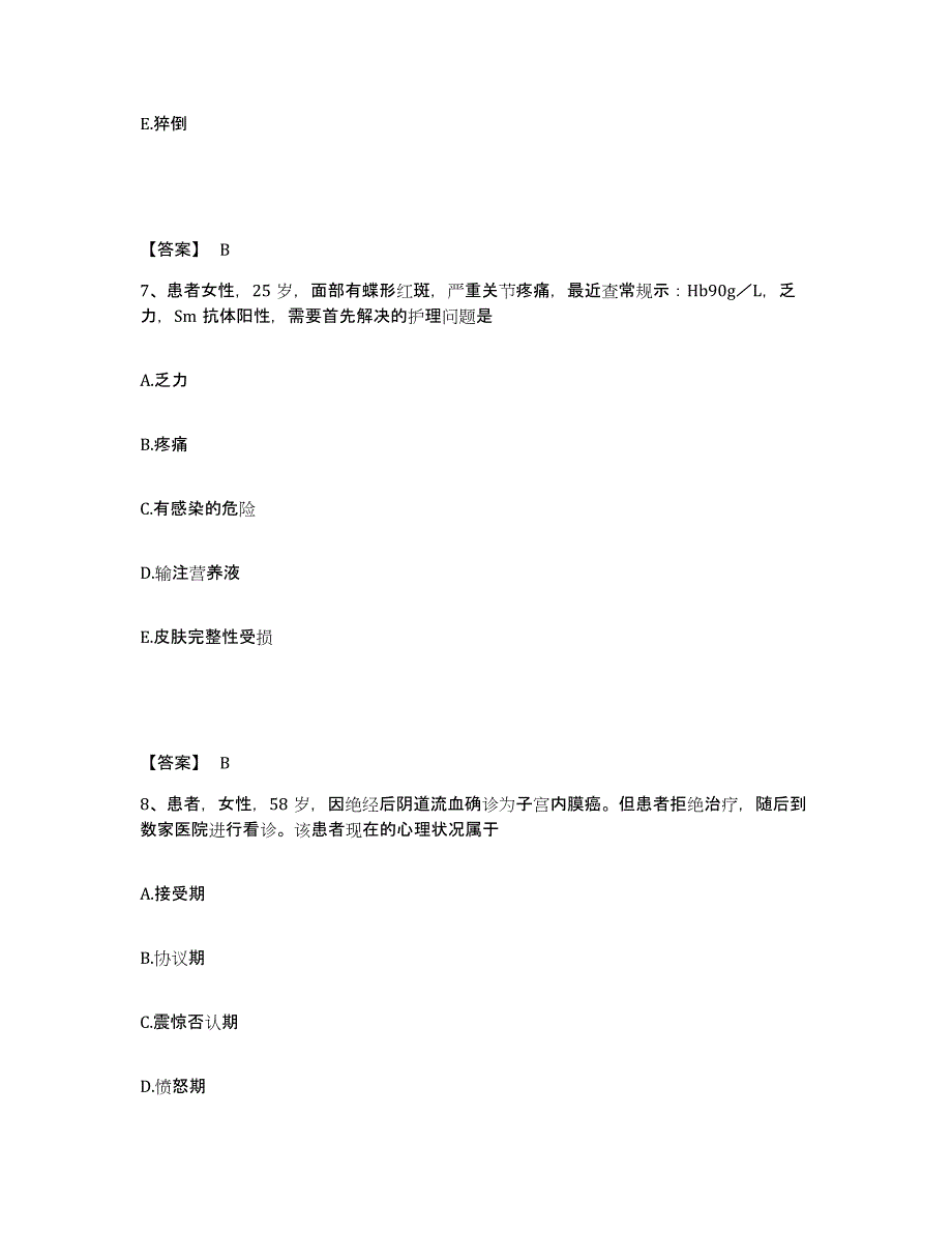 备考2025陕西省城固县城关医院执业护士资格考试考试题库_第4页