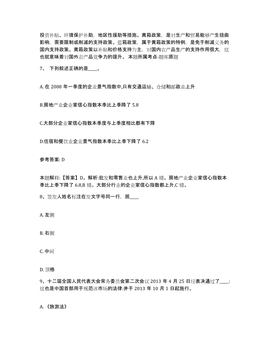 备考2025四川省自贡市荣县网格员招聘测试卷(含答案)_第4页