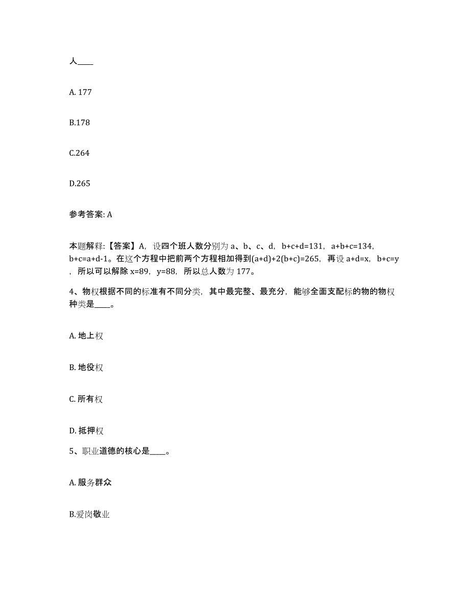 备考2025浙江省宁波市宁海县网格员招聘模考模拟试题(全优)_第2页