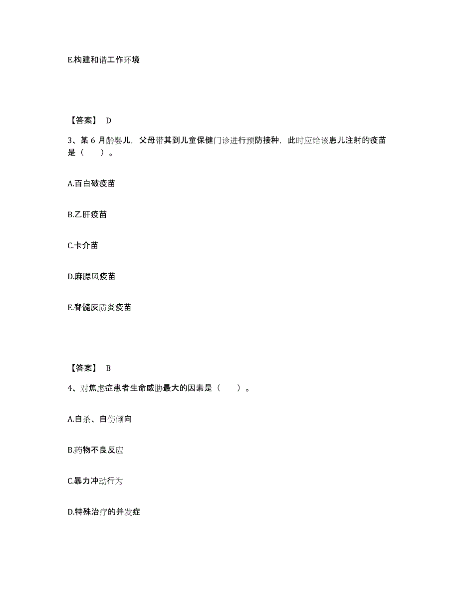 备考2025陕西省肿瘤医院分院执业护士资格考试真题练习试卷A卷附答案_第2页