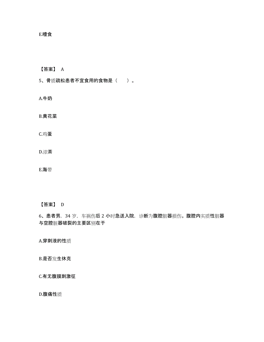 备考2025陕西省肿瘤医院分院执业护士资格考试真题练习试卷A卷附答案_第3页