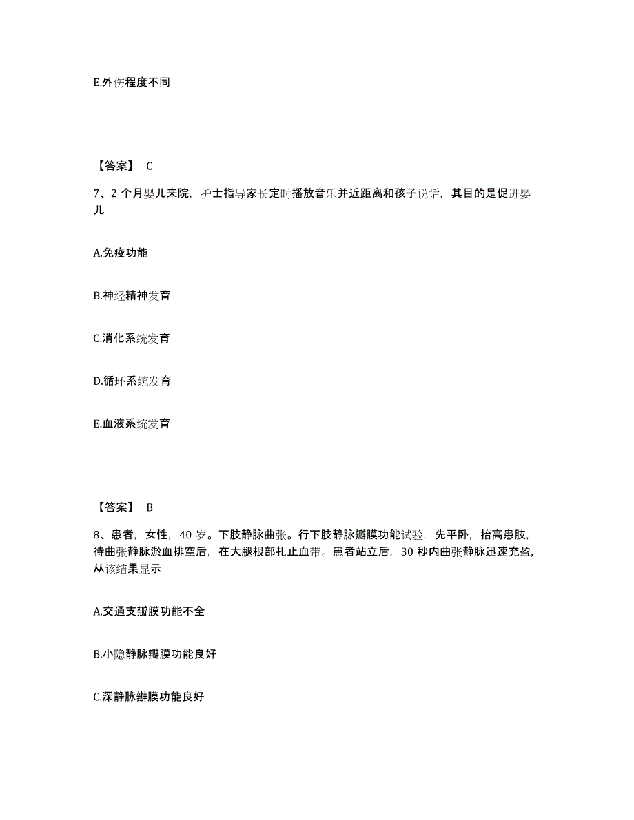 备考2025陕西省肿瘤医院分院执业护士资格考试真题练习试卷A卷附答案_第4页