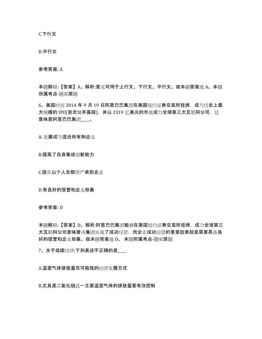 备考2025广西壮族自治区百色市西林县网格员招聘强化训练试卷A卷附答案_第3页