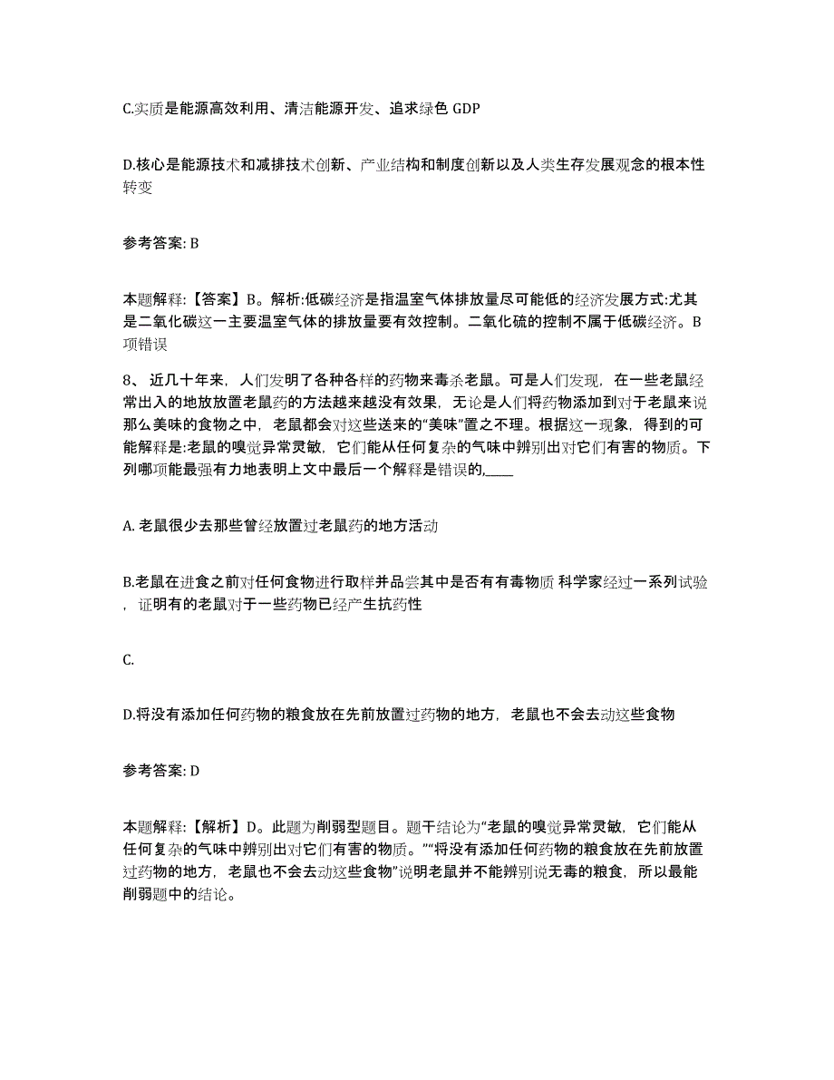 备考2025广西壮族自治区百色市西林县网格员招聘强化训练试卷A卷附答案_第4页