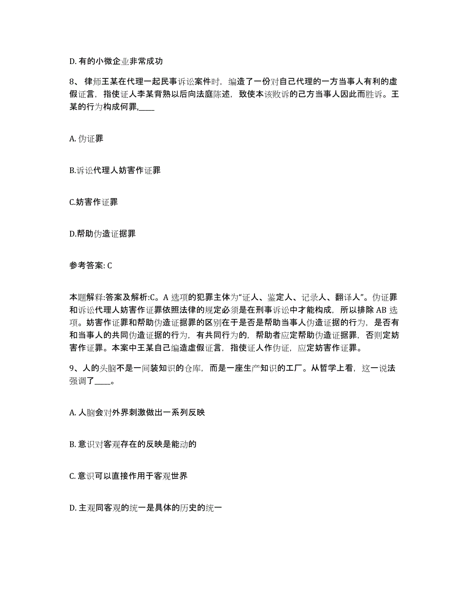 备考2025河南省洛阳市嵩县网格员招聘题库综合试卷B卷附答案_第4页