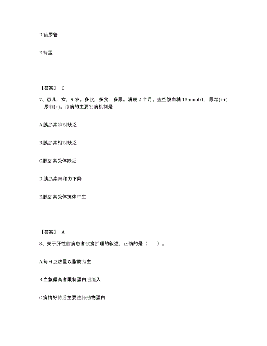 备考2025陕西省西安市西安高新医院执业护士资格考试每日一练试卷B卷含答案_第4页