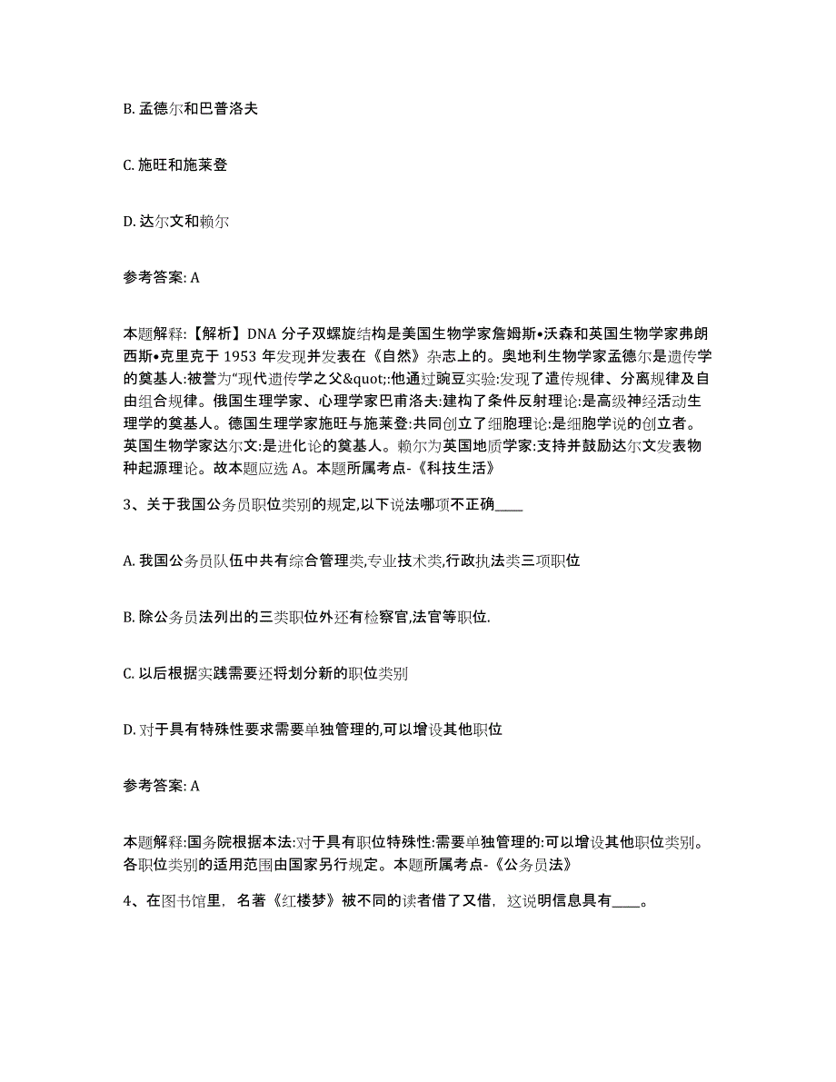 备考2025四川省成都市青白江区网格员招聘通关题库(附带答案)_第2页