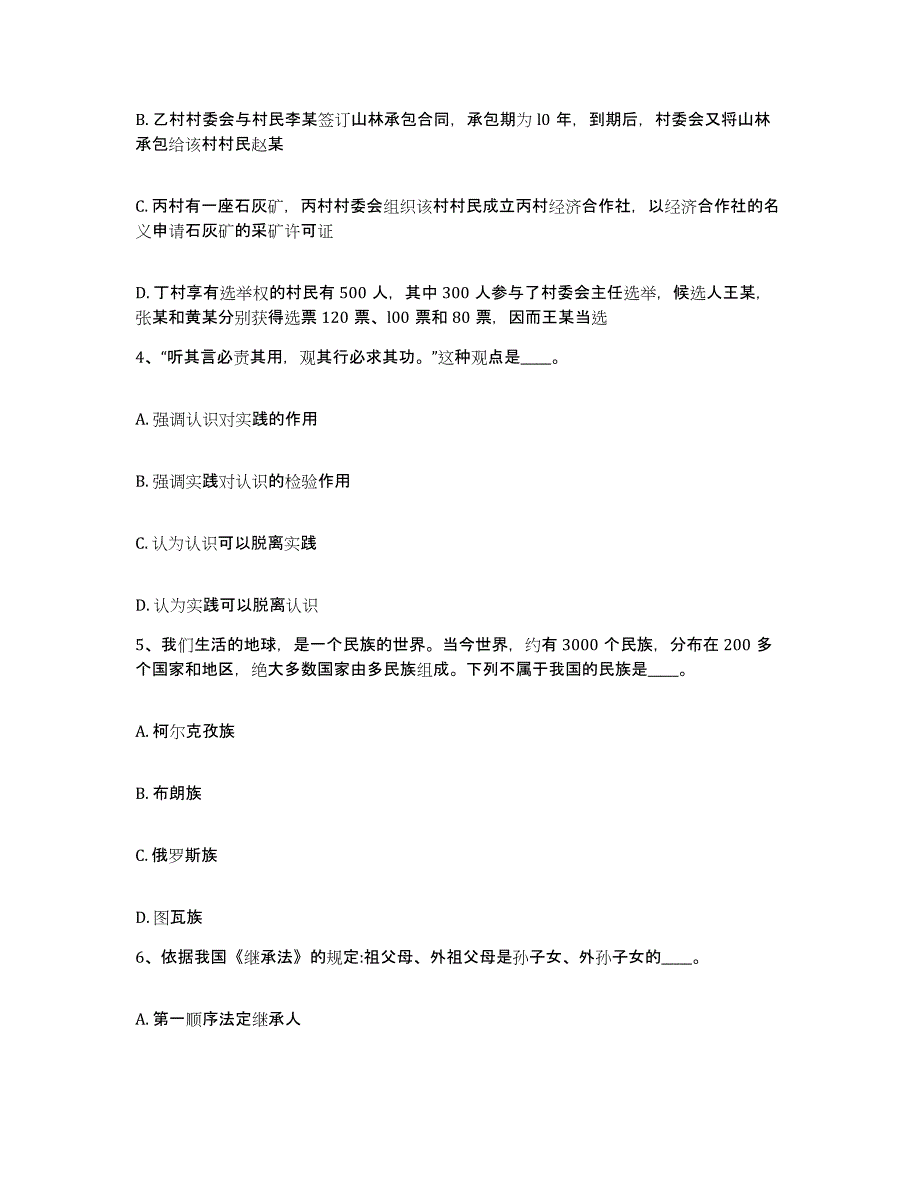 备考2025海南省定安县网格员招聘基础试题库和答案要点_第2页