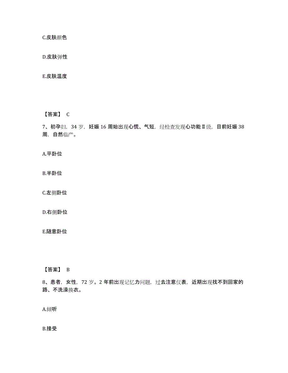 备考2025黑龙江鸡西市人民医院执业护士资格考试提升训练试卷B卷附答案_第4页