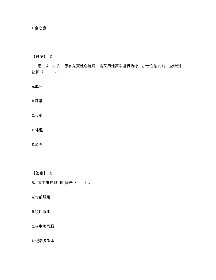 备考2025黑龙江阿城市骨伤医院执业护士资格考试模拟考试试卷B卷含答案_第4页