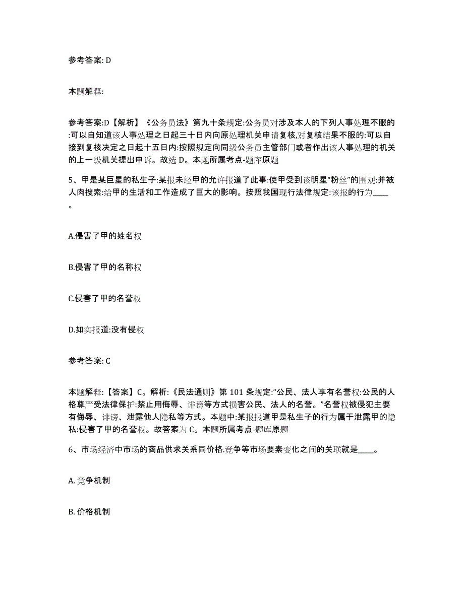 备考2025安徽省蚌埠市蚌山区网格员招聘综合练习试卷B卷附答案_第3页