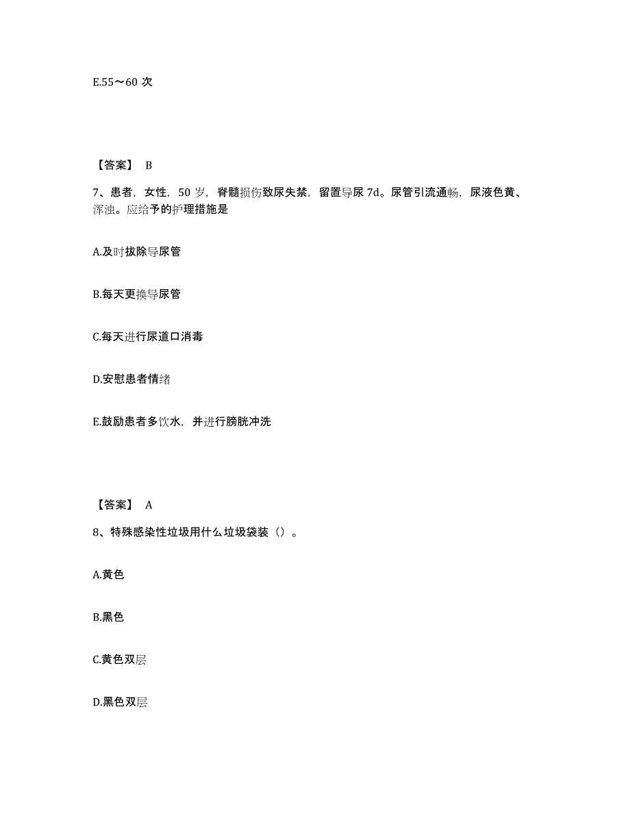 备考2025黑龙江齐齐哈尔市龙沙区中医院执业护士资格考试模拟考试试卷B卷含答案_第4页