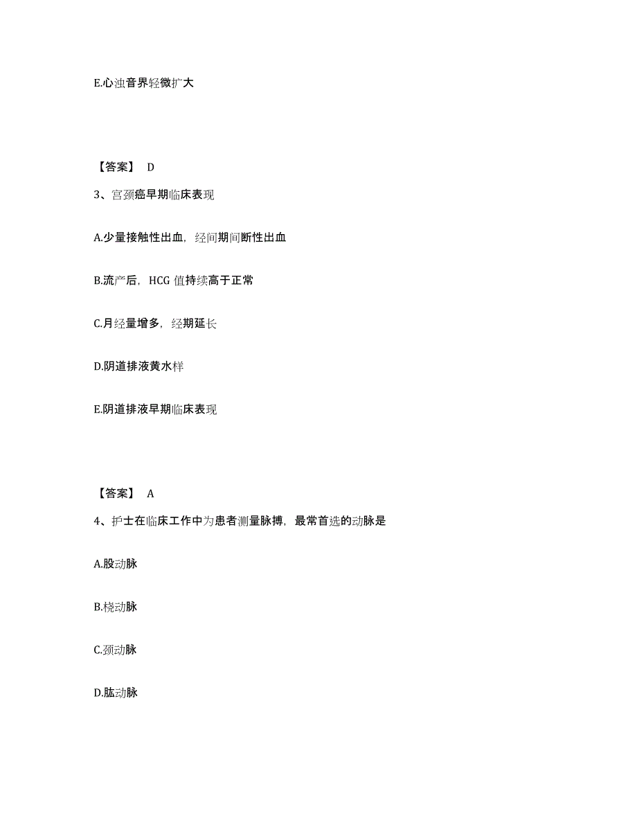 备考2025陕西省富县中医院执业护士资格考试综合检测试卷A卷含答案_第2页