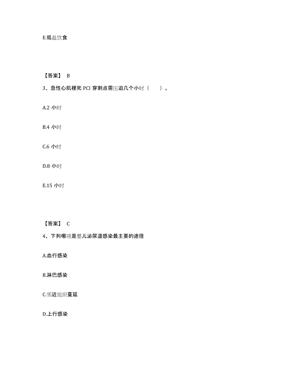 备考2025陕西省柞水县营盘医院执业护士资格考试题库附答案（典型题）_第2页