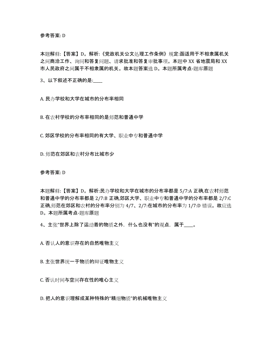 备考2025广西壮族自治区河池市凤山县网格员招聘自测提分题库加答案_第2页