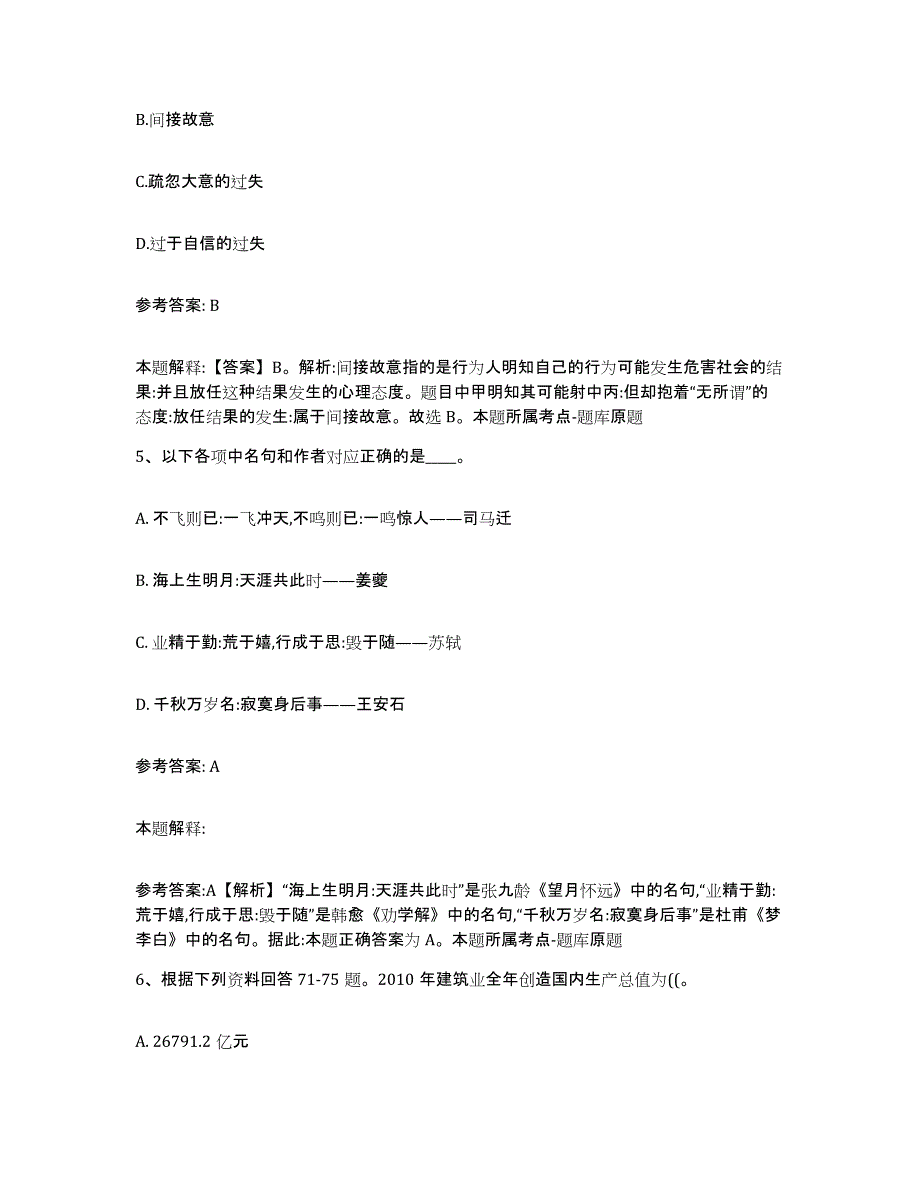 备考2025浙江省金华市永康市网格员招聘题库检测试卷A卷附答案_第3页