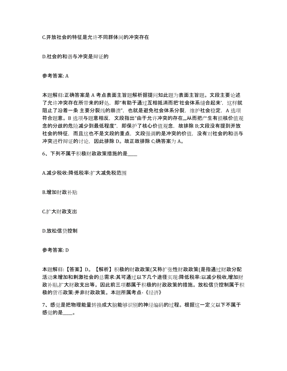 备考2025山西省大同市城区网格员招聘通关提分题库及完整答案_第3页