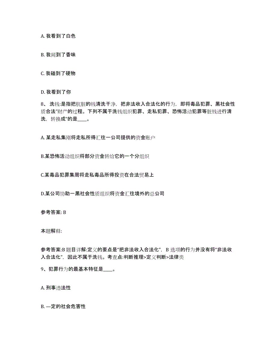 备考2025山西省大同市城区网格员招聘通关提分题库及完整答案_第4页