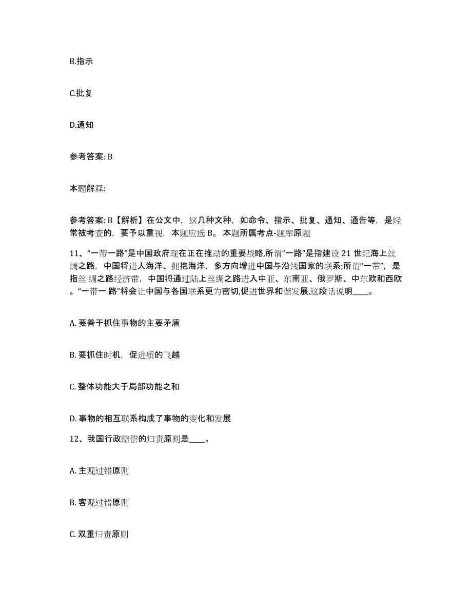 备考2025湖北省孝感市网格员招聘真题练习试卷A卷附答案_第5页