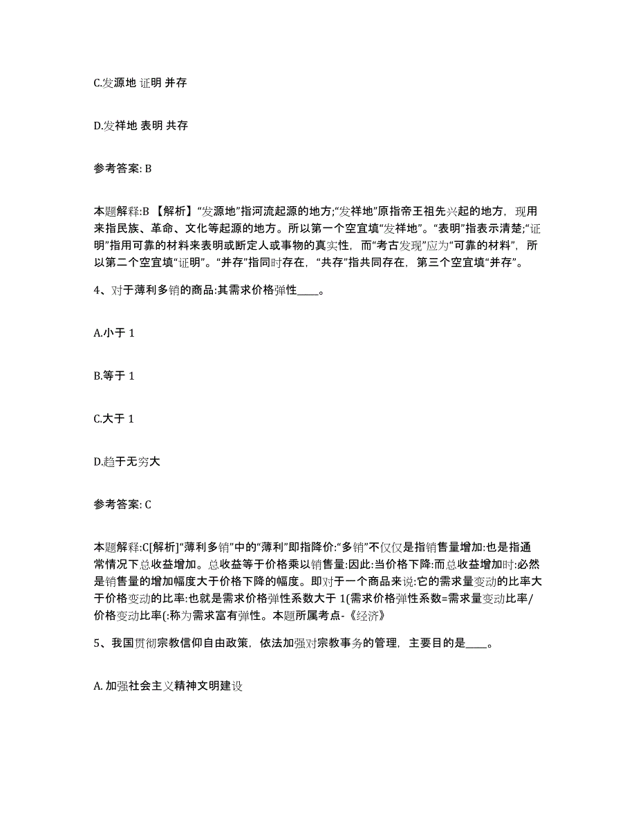 备考2025河北省承德市宽城满族自治县网格员招聘综合练习试卷A卷附答案_第2页