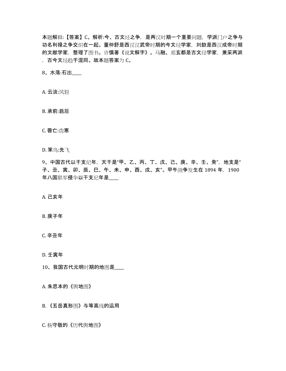 备考2025浙江省宁波市江东区网格员招聘提升训练试卷A卷附答案_第4页