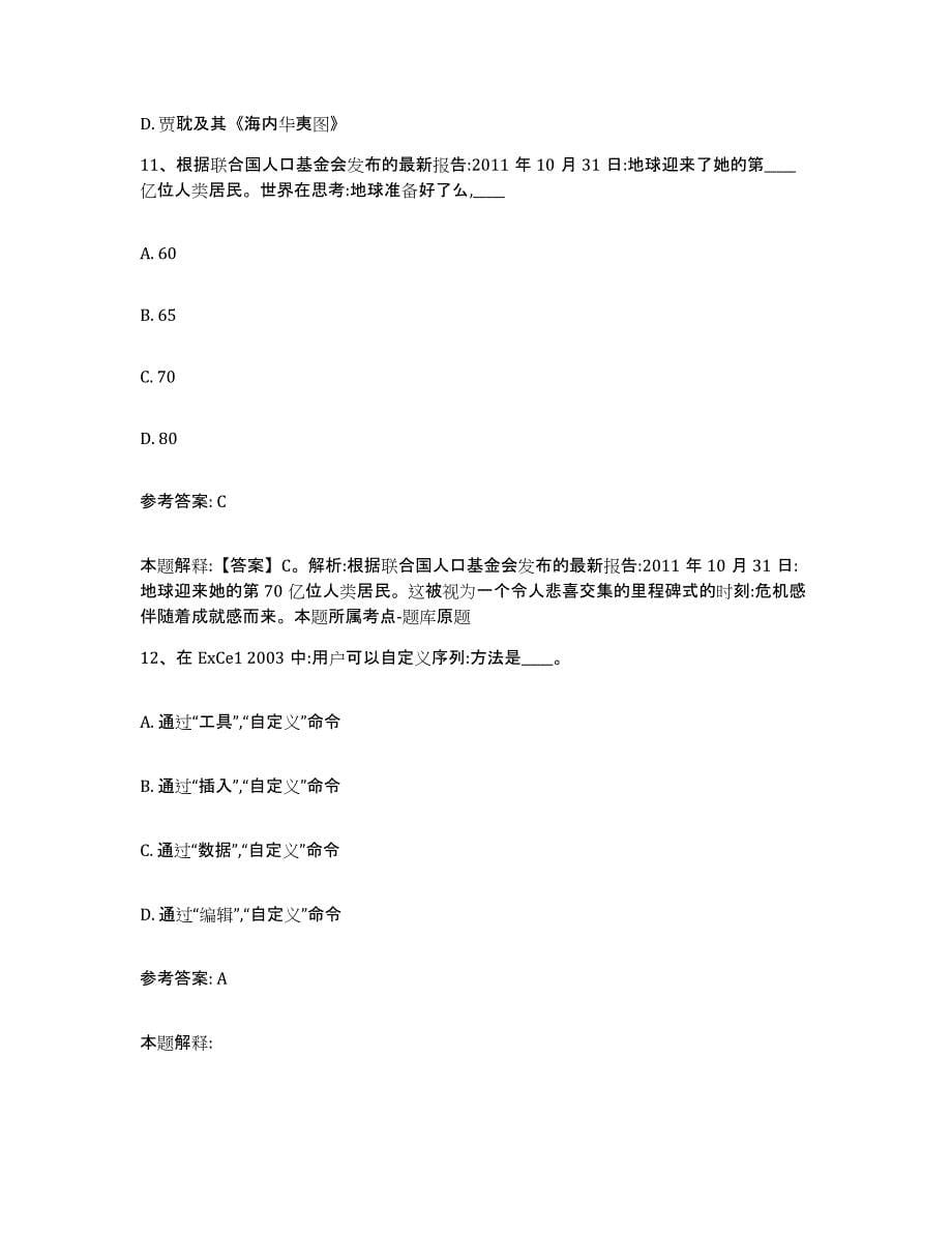 备考2025浙江省宁波市江东区网格员招聘提升训练试卷A卷附答案_第5页