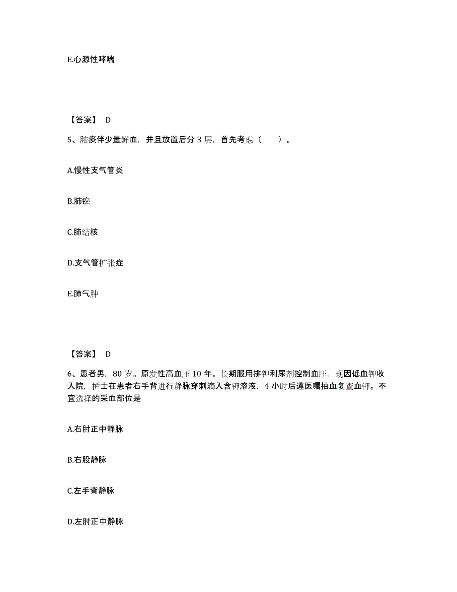 备考2025陕西省紫阳县医院执业护士资格考试题库与答案_第3页