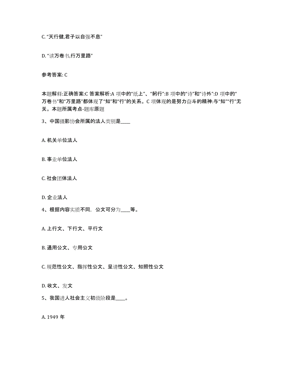 备考2025河北省邢台市广宗县网格员招聘全真模拟考试试卷A卷含答案_第2页