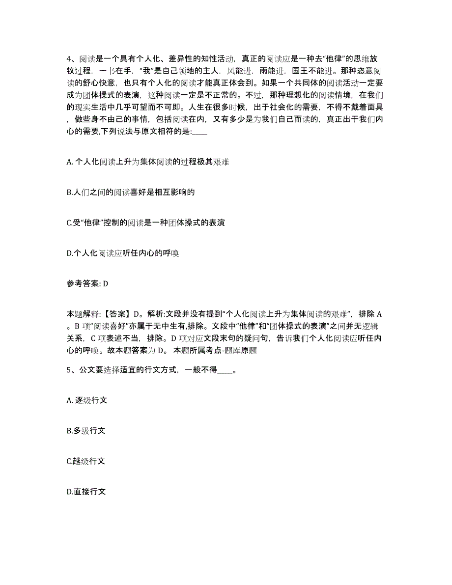 备考2025内蒙古自治区阿拉善盟网格员招聘题库综合试卷B卷附答案_第2页