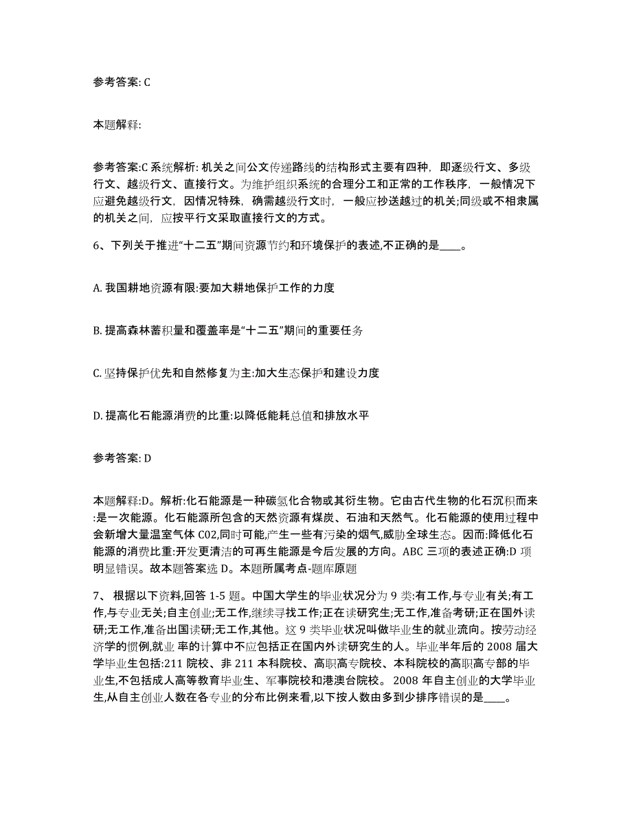 备考2025内蒙古自治区阿拉善盟网格员招聘题库综合试卷B卷附答案_第3页