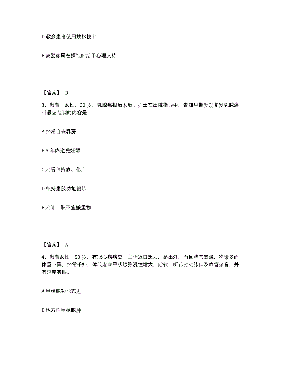 备考2025黑龙江大庆市红岗人民医院执业护士资格考试每日一练试卷B卷含答案_第2页