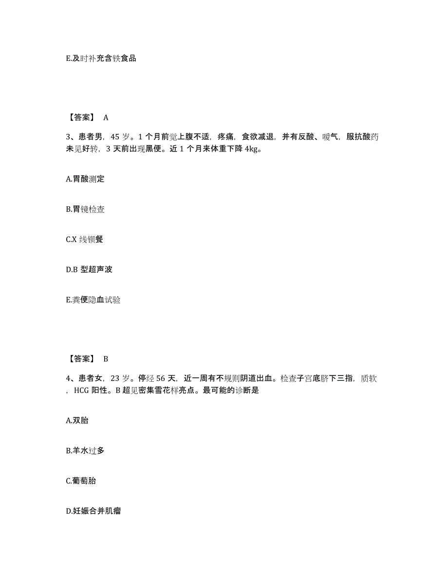 备考2025黑龙江齐齐哈尔市齐齐哈尔糖厂职工医院执业护士资格考试高分通关题库A4可打印版_第2页