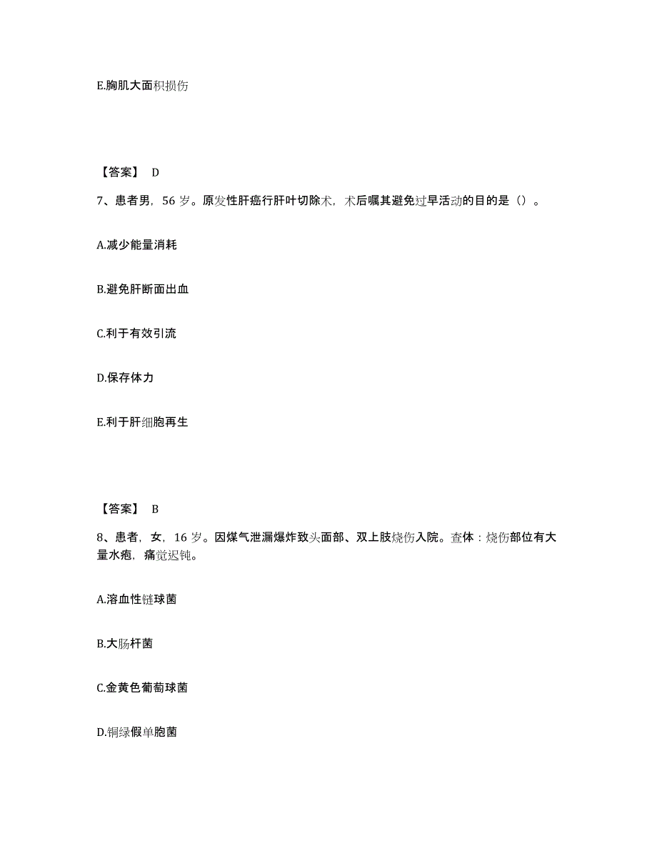 备考2025陕西省白水县康复医院执业护士资格考试题库检测试卷A卷附答案_第4页